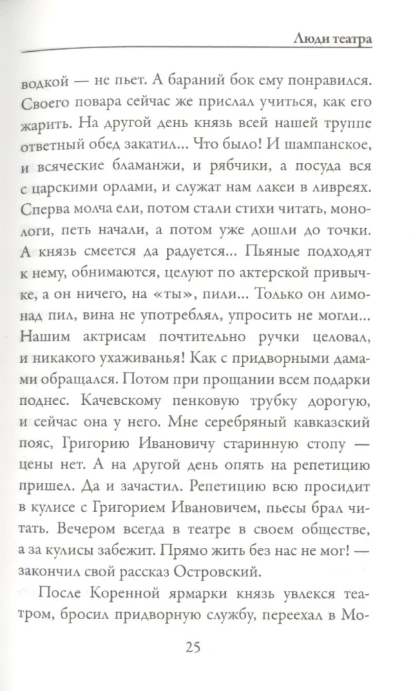 Ludzie teatru