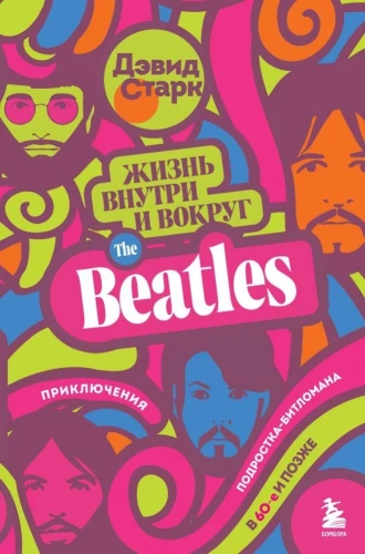 Życie wewnątrz i wokół Beatlesów. Przygody nastolatka-bitomana w latach 60. i później