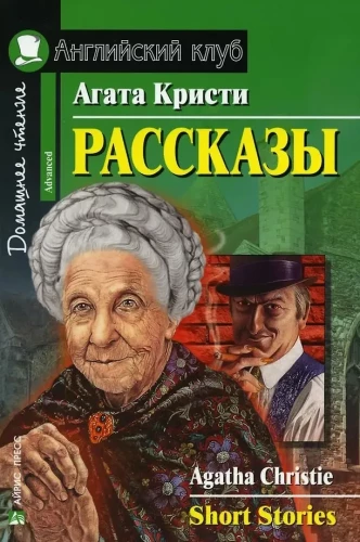 Short Stories