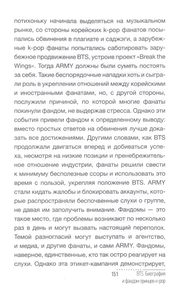 BTS. Biografia i fandom księżniczek K-POP