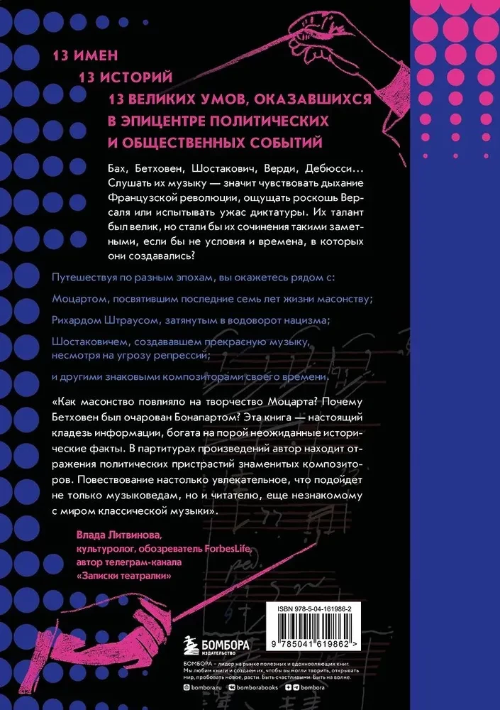 Muzikantai, padarę istoriją. Kaip didieji kompozitoriai susiję su represijomis, masonais ir revoliucijomis
