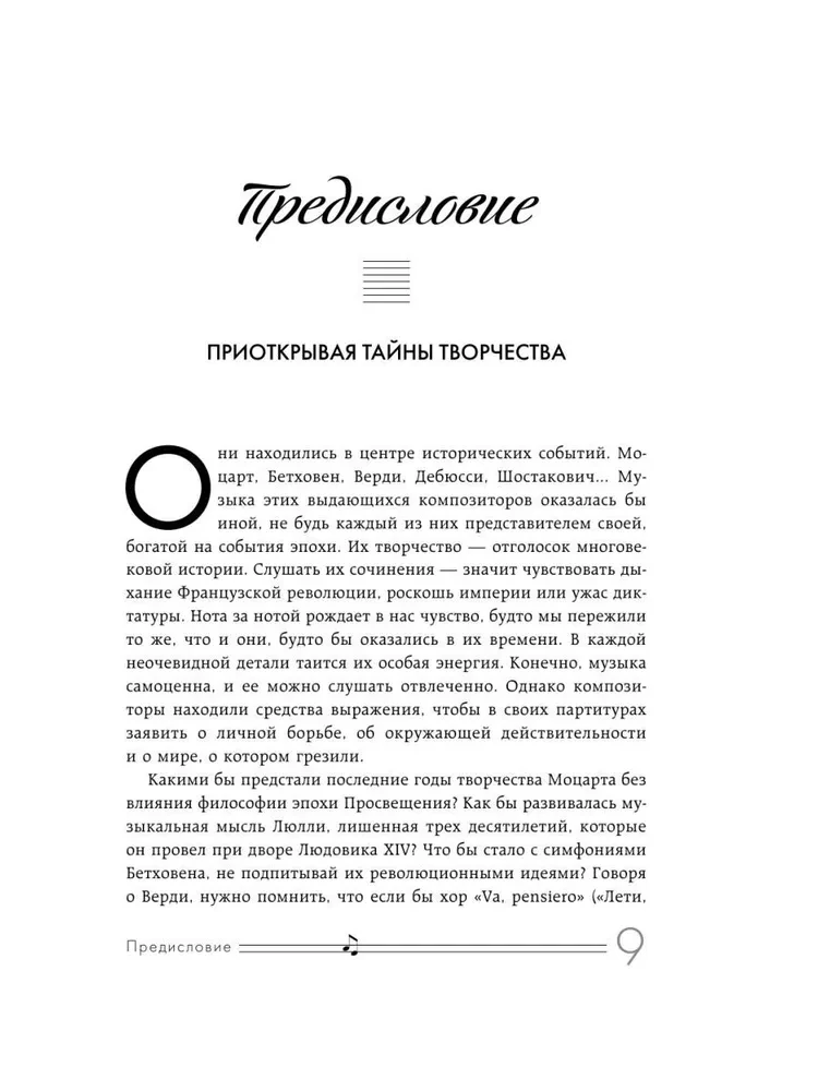 Muzikantai, padarę istoriją. Kaip didieji kompozitoriai susiję su represijomis, masonais ir revoliucijomis