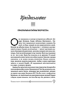 Muzikantai, padarę istoriją. Kaip didieji kompozitoriai susiję su represijomis, masonais ir revoliucijomis