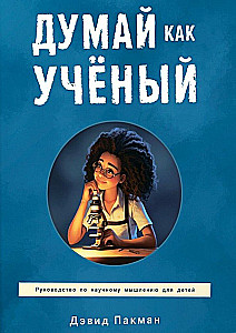 Think Like a Scientist. A Guide to Scientific Thinking for Children