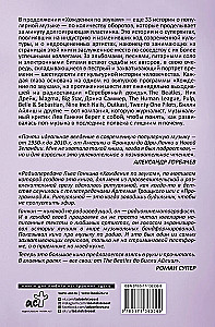 Iepazīšanās ar skaņām 2.0. 33 stāsti par populāro mūziku: no The Beatles līdz Bilijai Ailišai