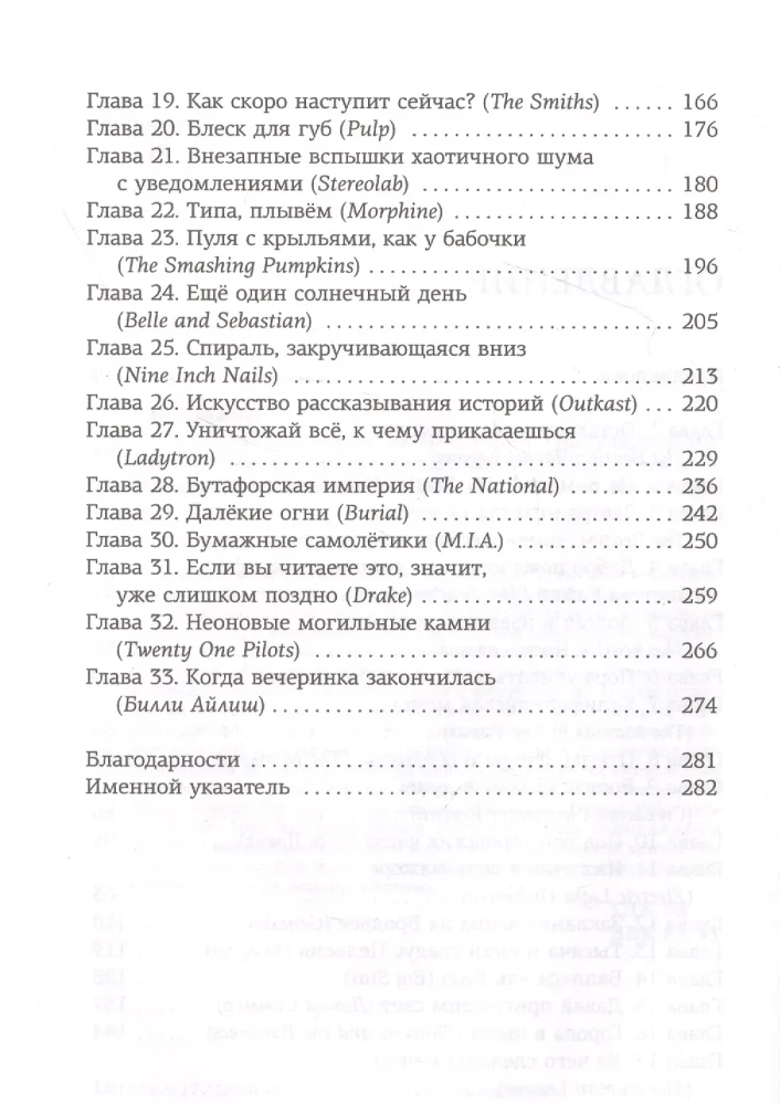 Iepazīšanās ar skaņām 2.0. 33 stāsti par populāro mūziku: no The Beatles līdz Bilijai Ailišai