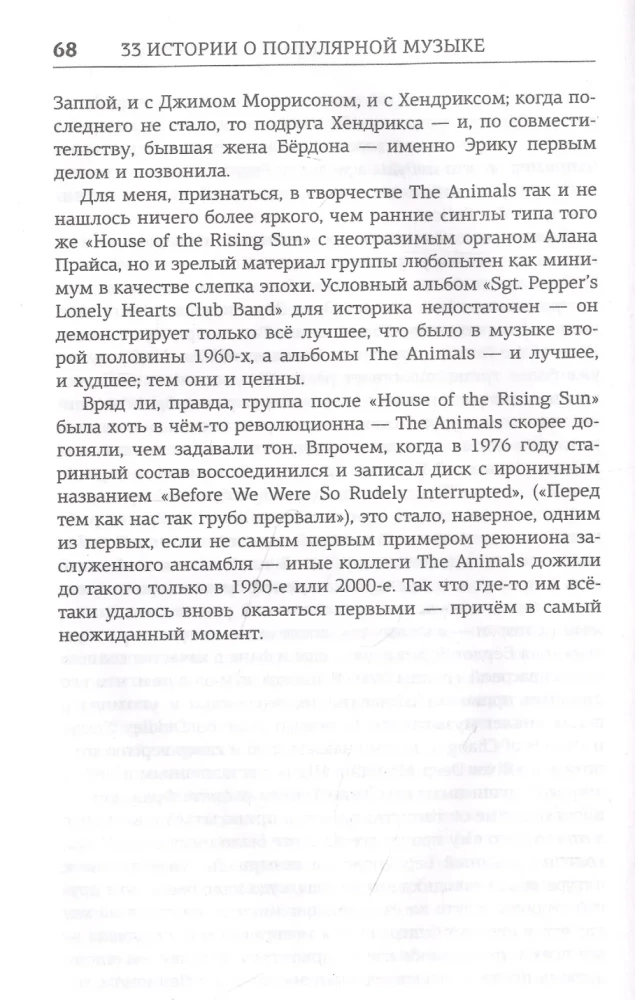 Iepazīšanās ar skaņām 2.0. 33 stāsti par populāro mūziku: no The Beatles līdz Bilijai Ailišai