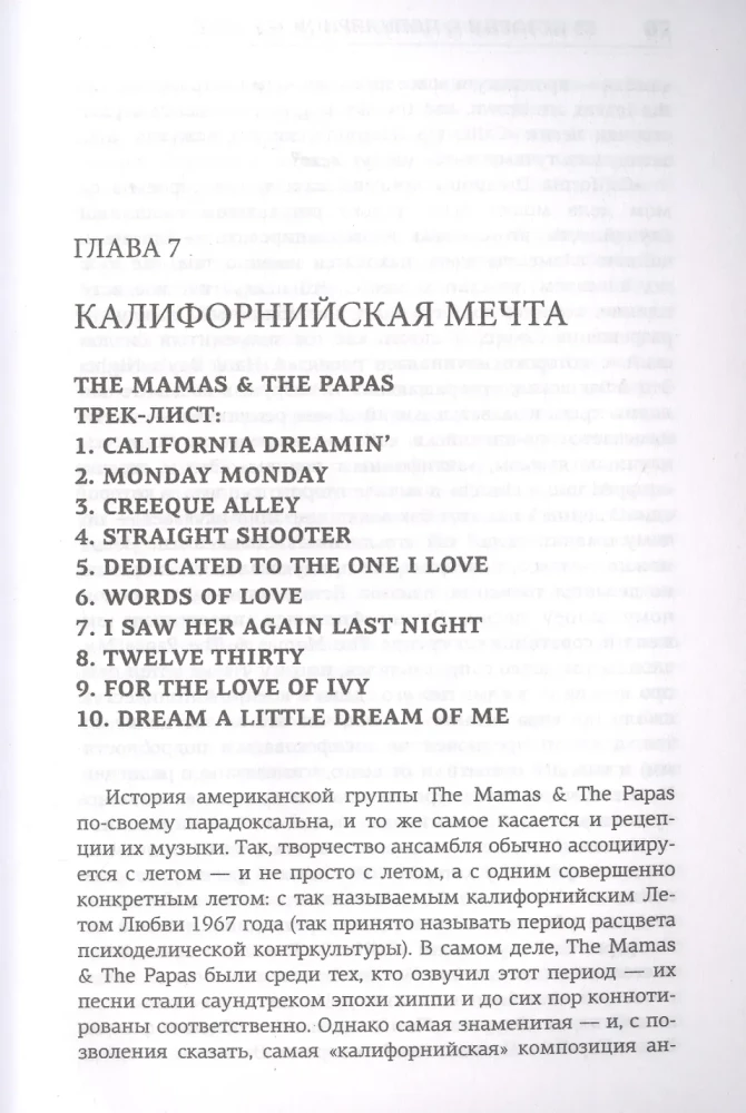 Iepazīšanās ar skaņām 2.0. 33 stāsti par populāro mūziku: no The Beatles līdz Bilijai Ailišai