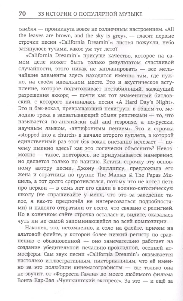 Iepazīšanās ar skaņām 2.0. 33 stāsti par populāro mūziku: no The Beatles līdz Bilijai Ailišai