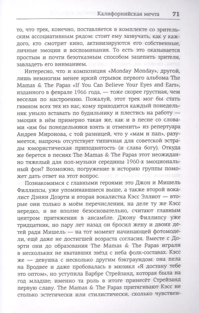 Iepazīšanās ar skaņām 2.0. 33 stāsti par populāro mūziku: no The Beatles līdz Bilijai Ailišai