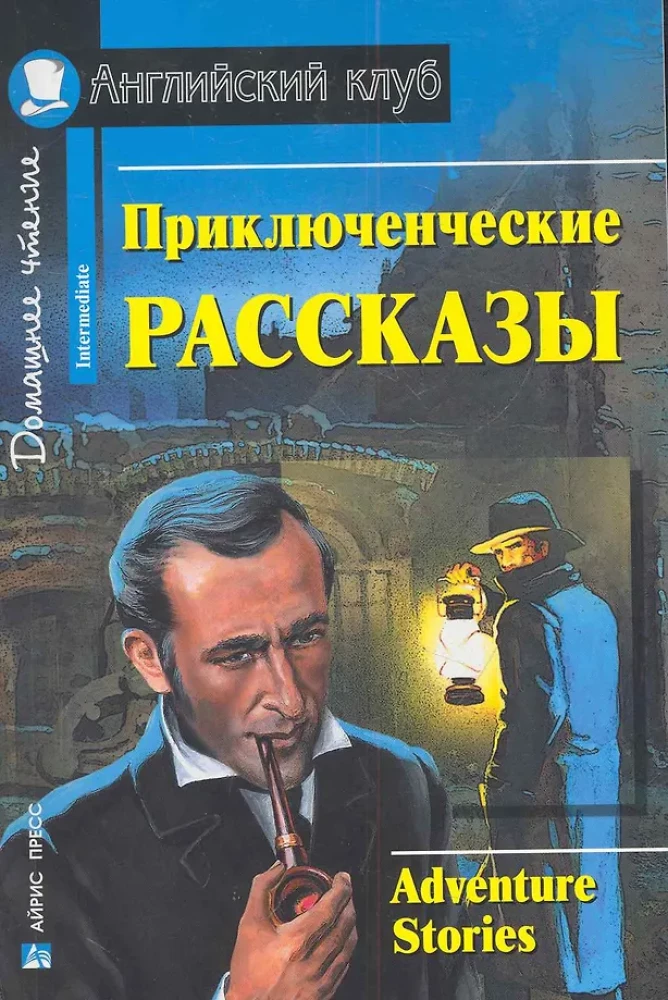 Opowiadania przygodowe = Adventure Stories