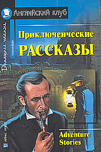 Opowiadania przygodowe = Adventure Stories