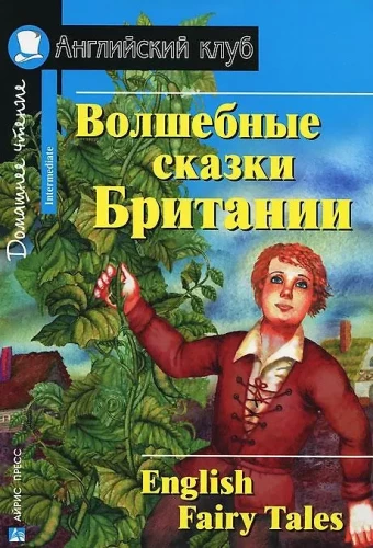 Magische Märchen Großbritanniens = Englische Märchen