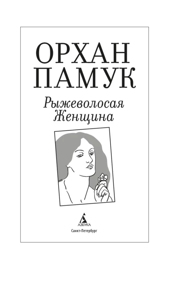 The Redheaded Woman