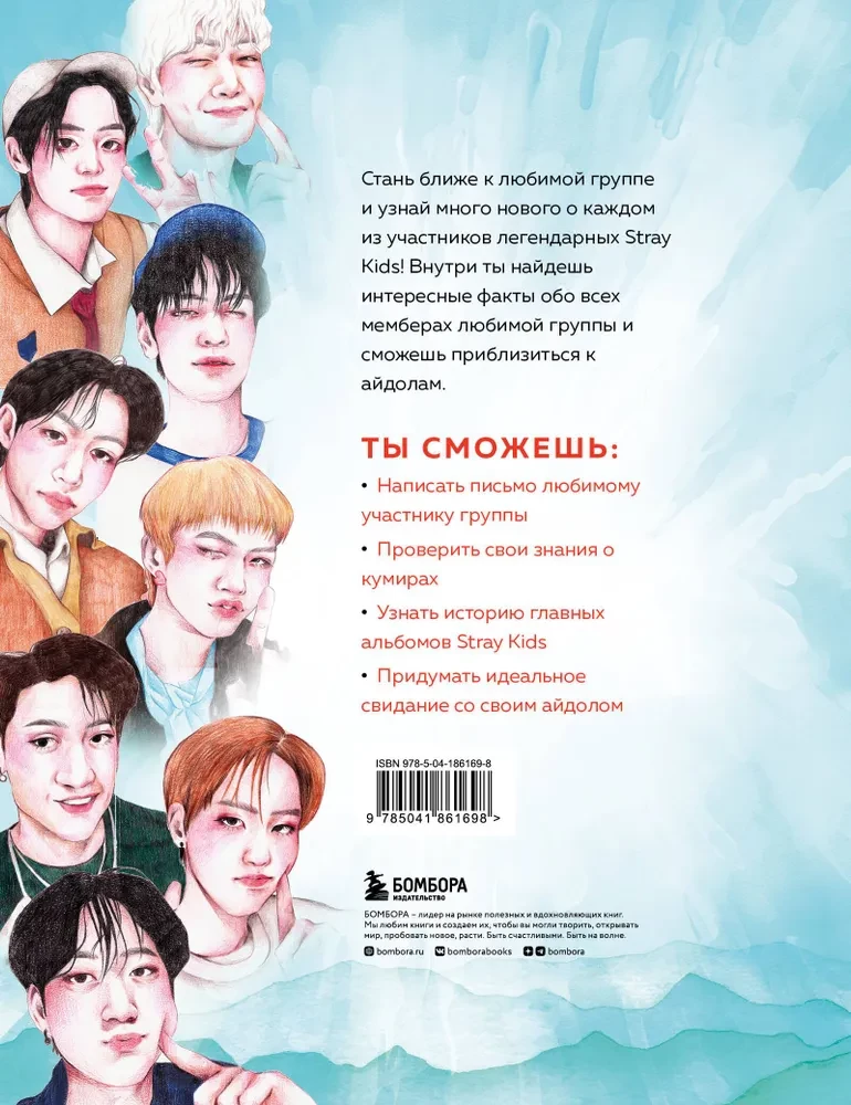 Stray Kids. Fanu grāmata
