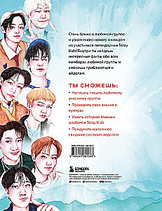 Stray Kids. Fanu grāmata
