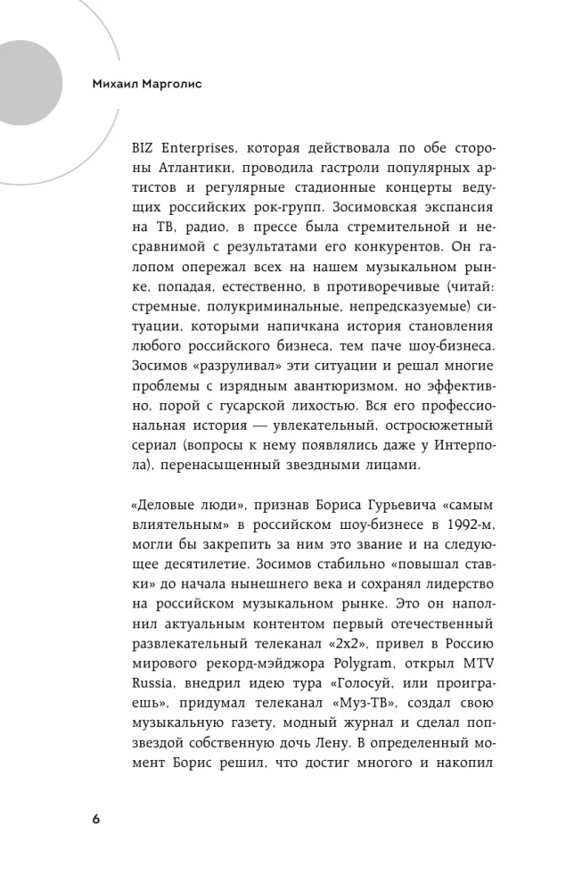 Boris Zosimovas. Žmogus, padovanojęs mums MTV ir Rokų monstrams
