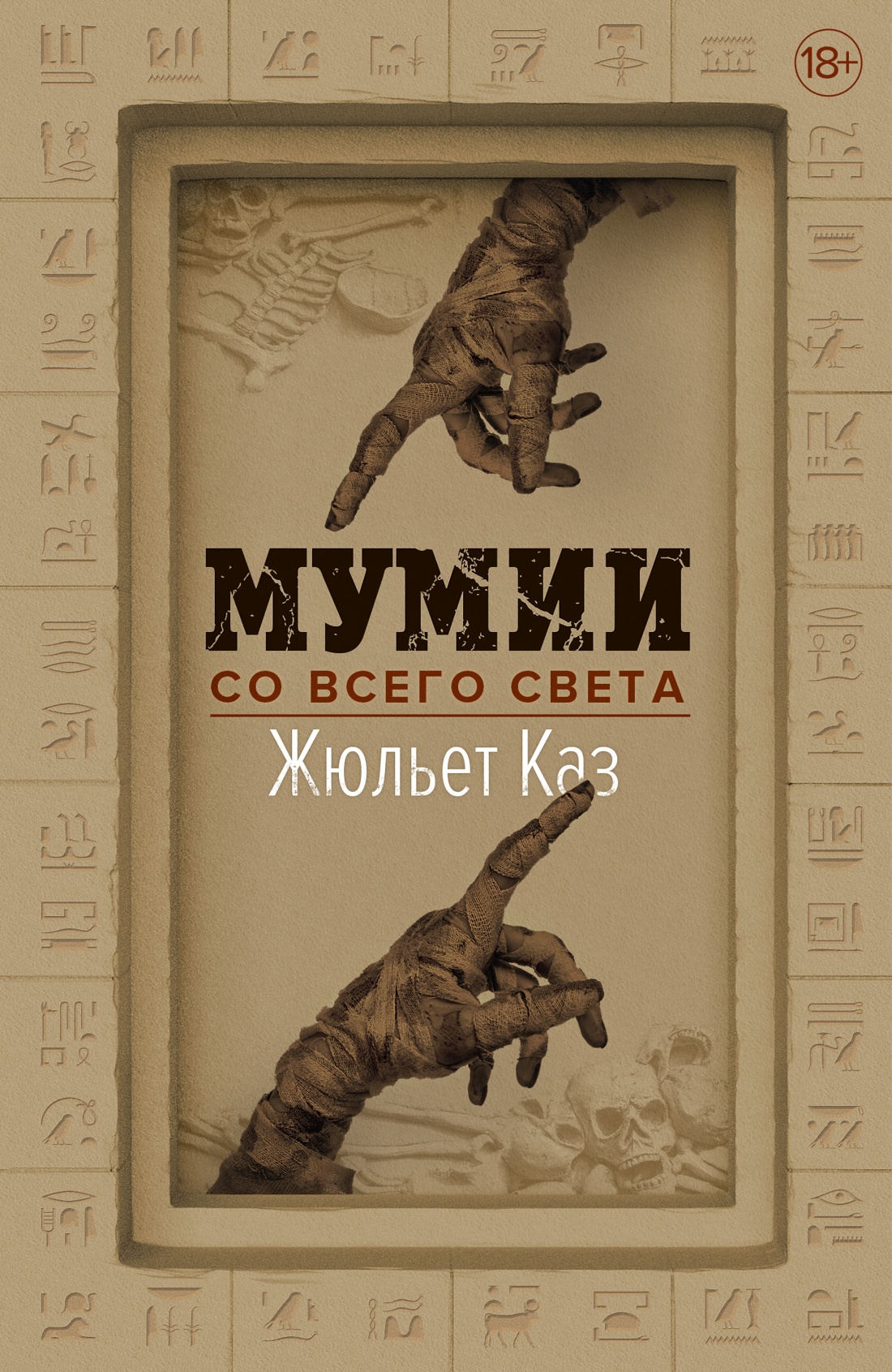 Mummies from Around the World