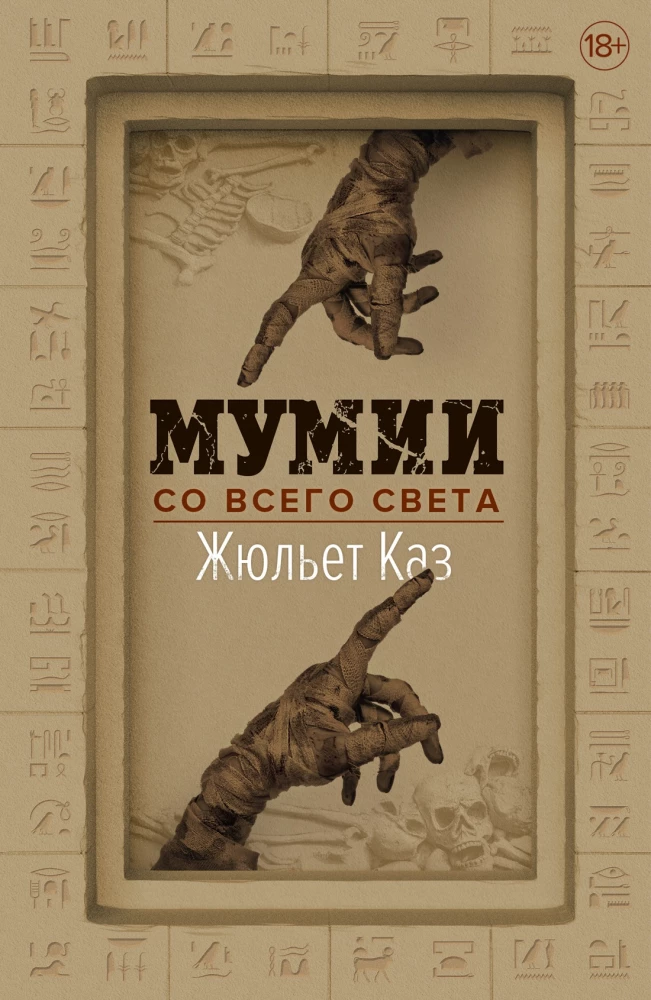 Mummies from Around the World