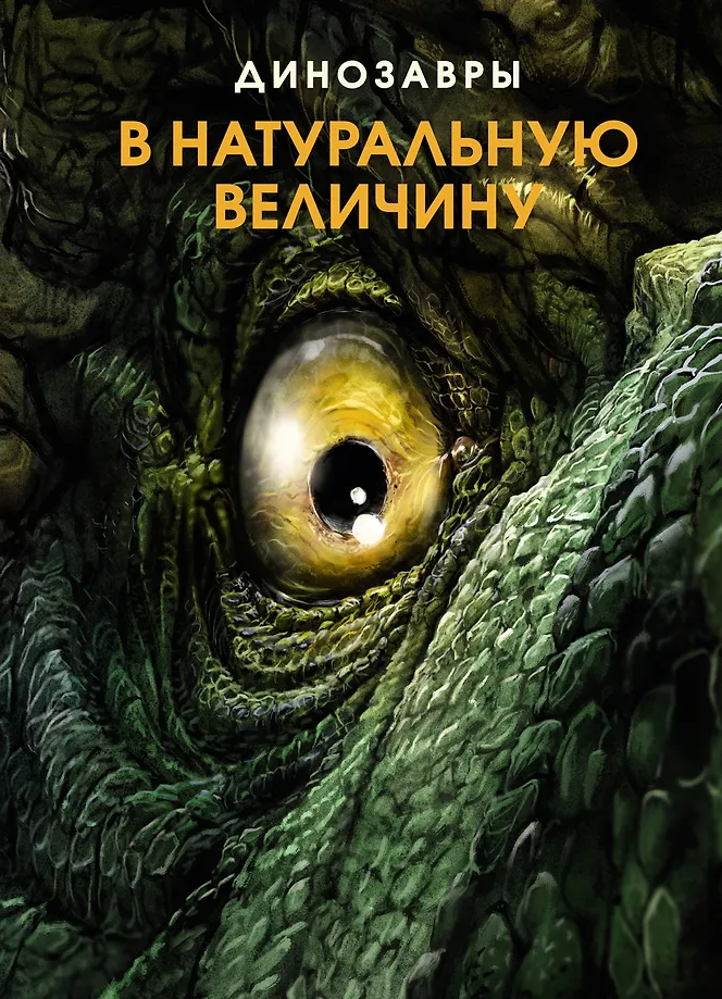 Dinozaury w naturalnej wielkości