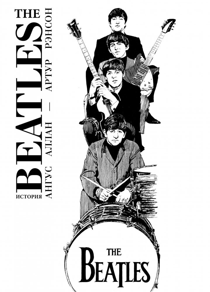The Beatles. Ajalugu