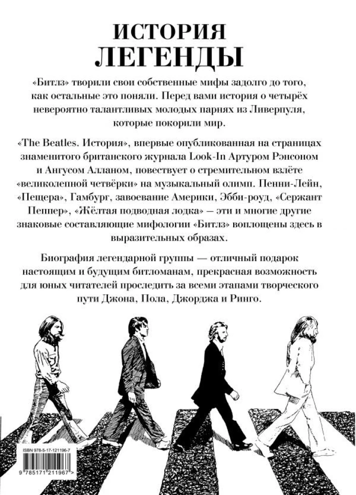 The Beatles. Istorija