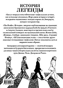 The Beatles. Istorija