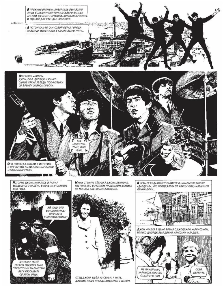 The Beatles. Istorija