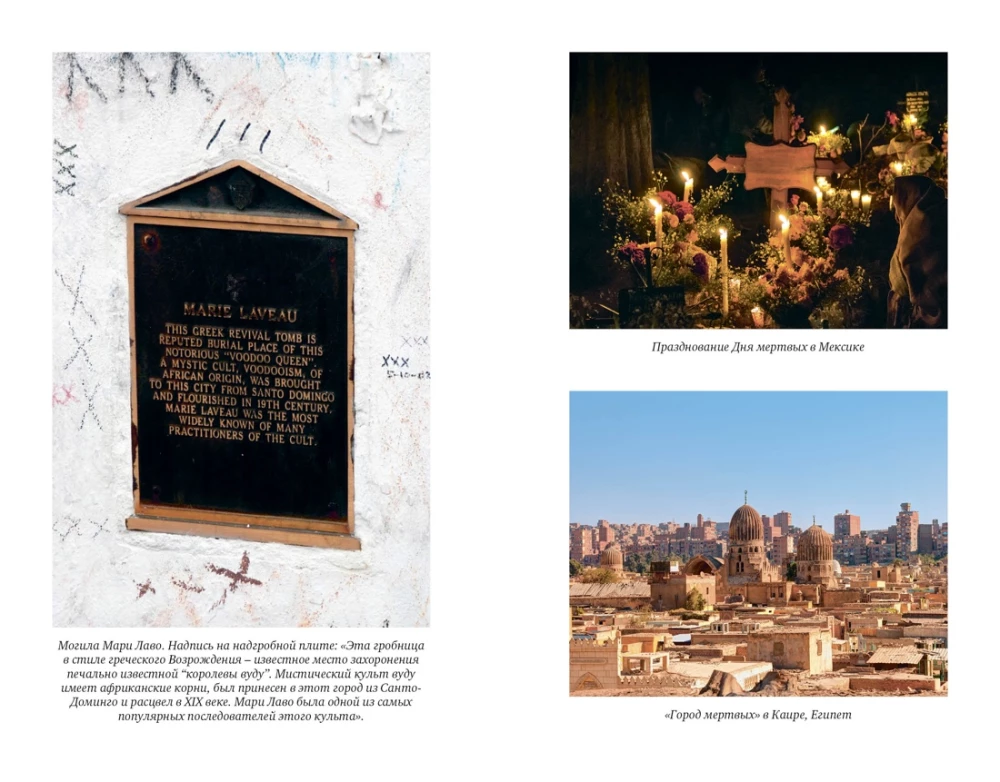 Funeral Rituals. Through Space and Time