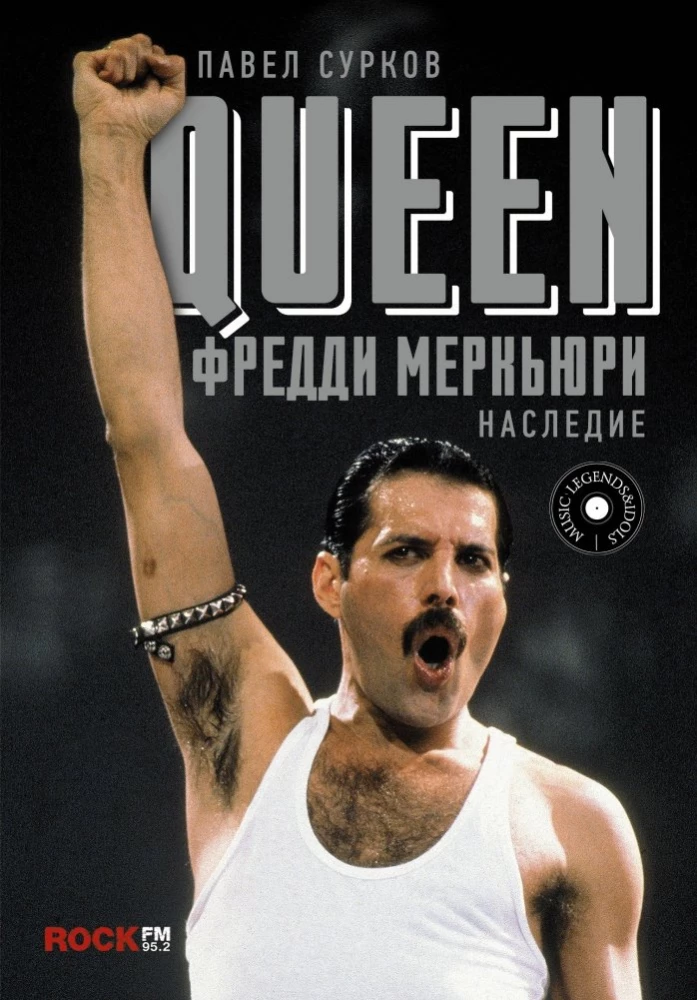 Queen. Freddie Mercury: dziedzictwo