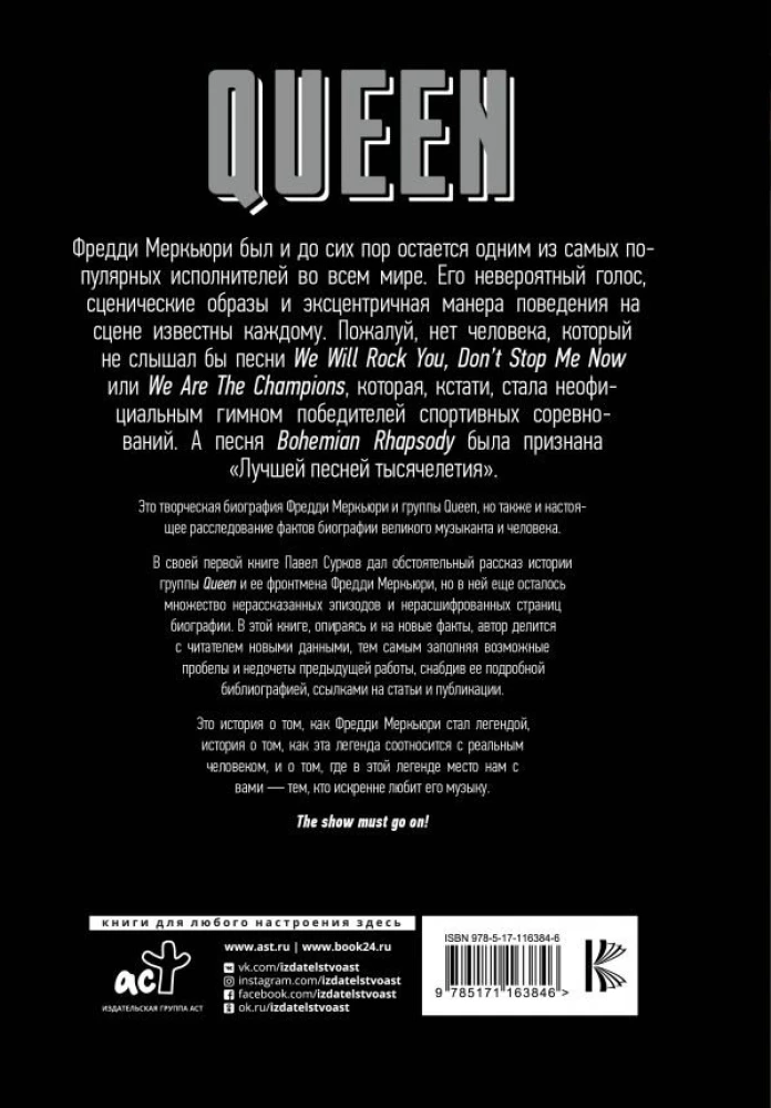 Queen. Freddie Mercury: dziedzictwo
