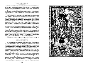 Тысяча и одна ночь. Книга 2. Ночи 271-719