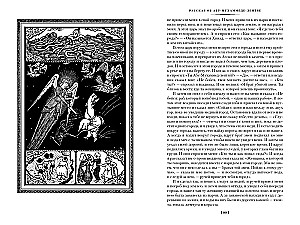 Tūkstoš un viena nakts. Grāmata 2. Naktis 271-719