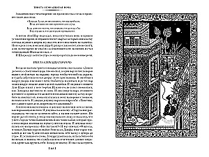 Тысяча и одна ночь. Книга 2. Ночи 271-719