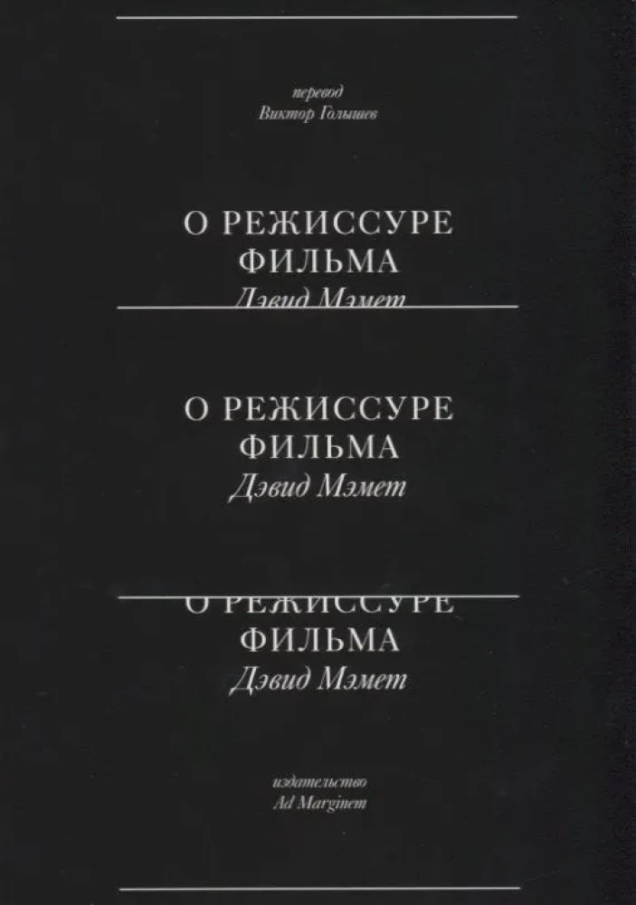 Filmi režii kohta
