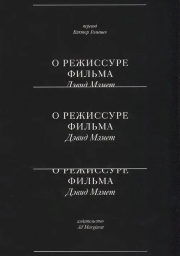 Par filmas režiju
