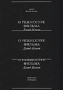 Filmi režii kohta