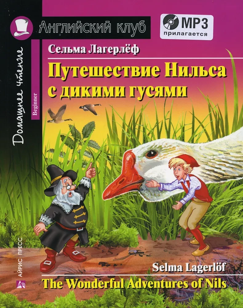 Podróż Nielsa z dzikimi gęsiami = Cudowne przygody Nielsa