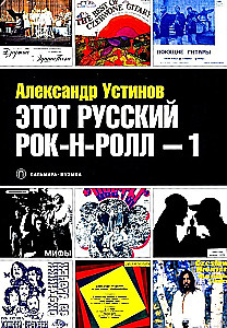 Ten rosyjski rock'n'roll -1