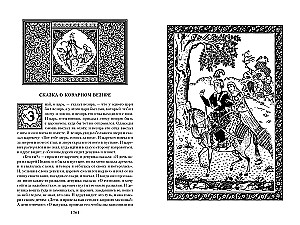 Tūkstantis ir viena naktis. Knyga 1. Naktis 1-270