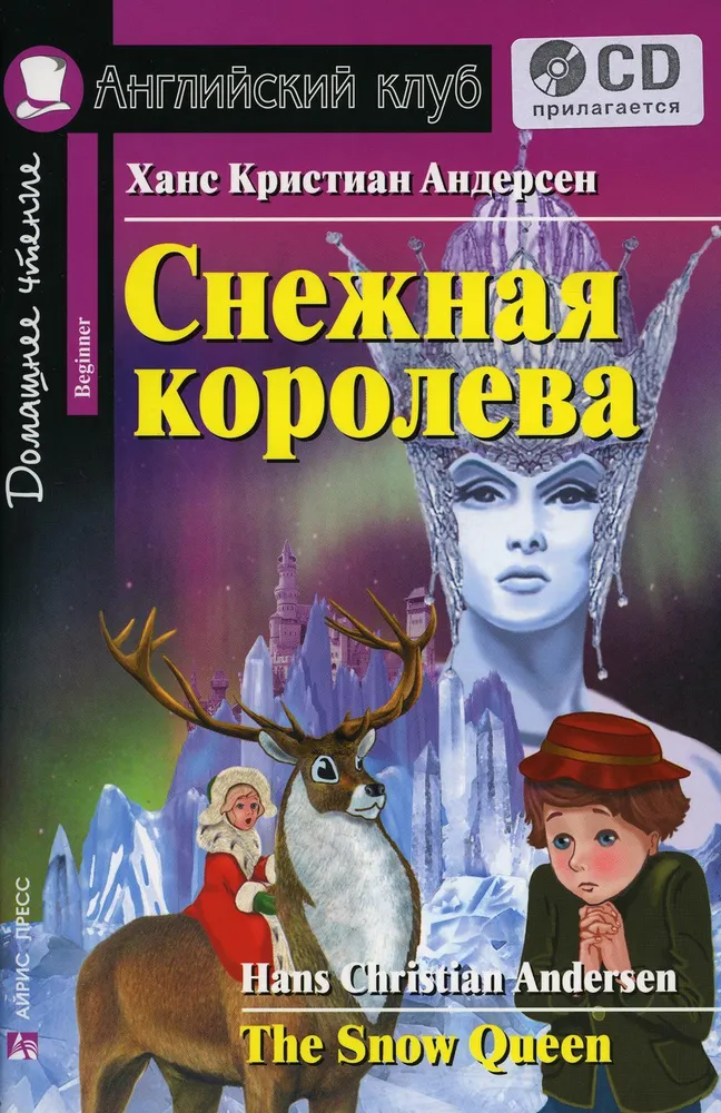 Die Schneekönigin = The Snow Queen (+ CD)