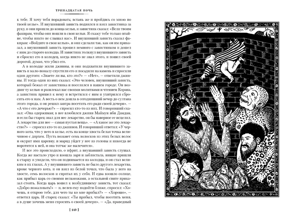 Tūkstantis ir viena naktis. Knyga 1. Naktis 1-270