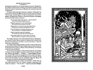 Tūkstantis ir viena naktis. Knyga 1. Naktis 1-270
