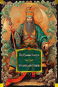 Romance of the Three Kingdoms