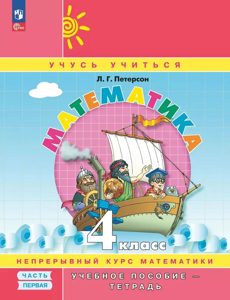 Matematyka. Klasa 4. Podręcznik - zeszyt. Część 1