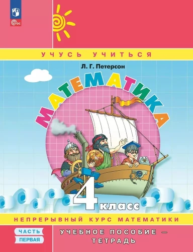 Matematika. 4 klasė. Mokymo priemonė - užrašų knygelė. 1 dalis