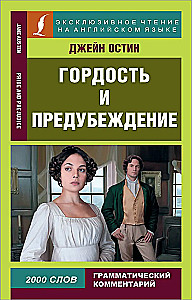 Duma i uprzedzenie = Pride and Prejudice