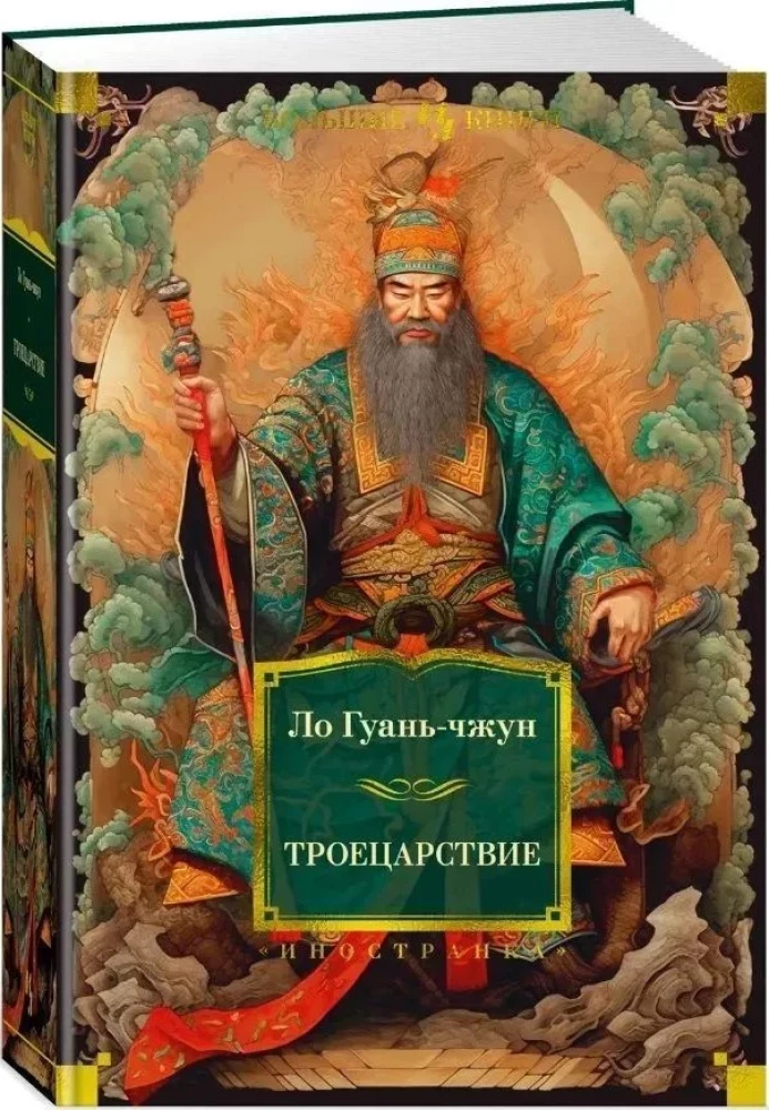 Romance of the Three Kingdoms
