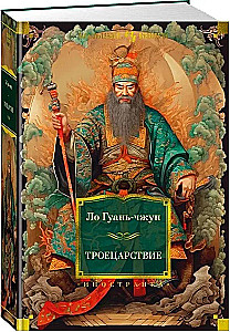 Romance of the Three Kingdoms