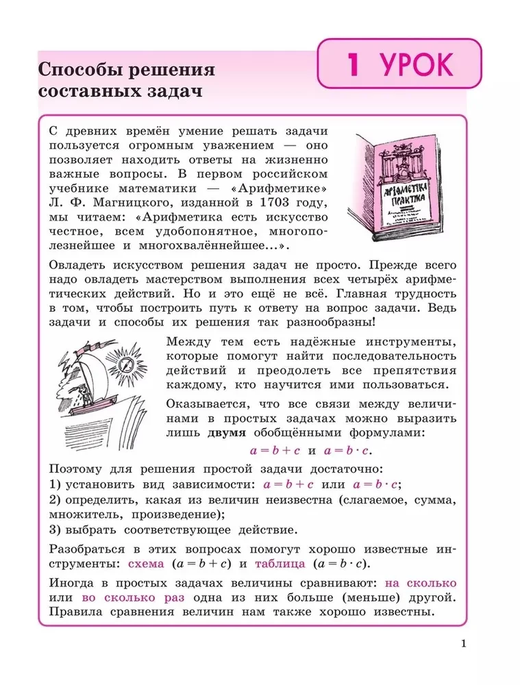 Математика. 4 класс. Учебное пособие - тетрадь. Часть 1